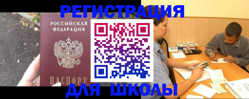 регистрация для школы в Бокситогорске